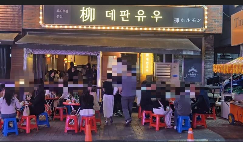 데판유우 본점