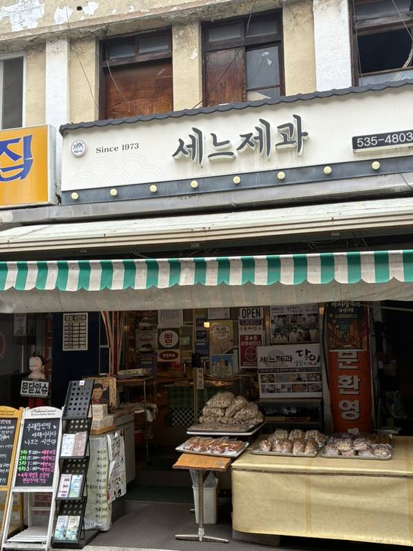 세느제과