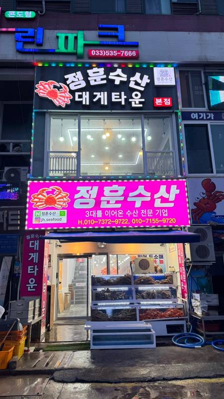 정훈수산 본점