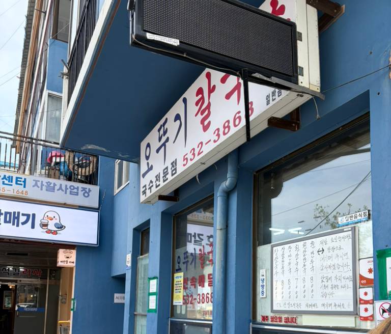 오뚜기칼국수