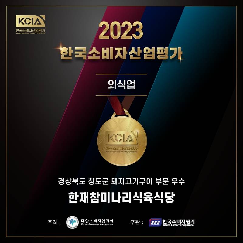 한재참미나리식육식당