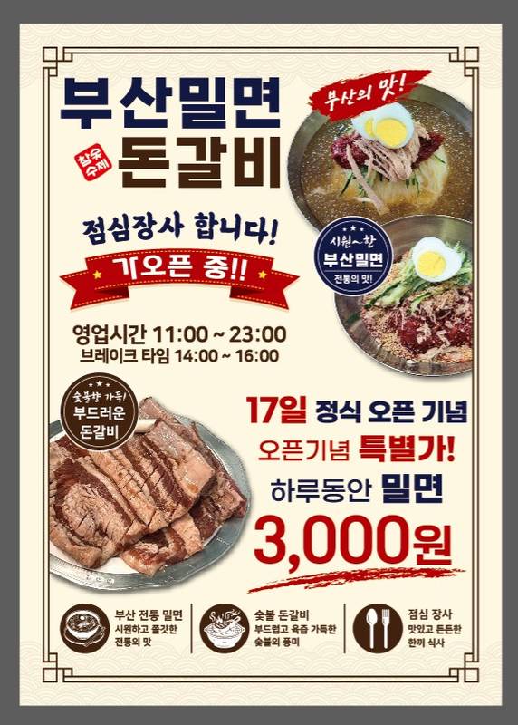 부산밀면 돈갈비