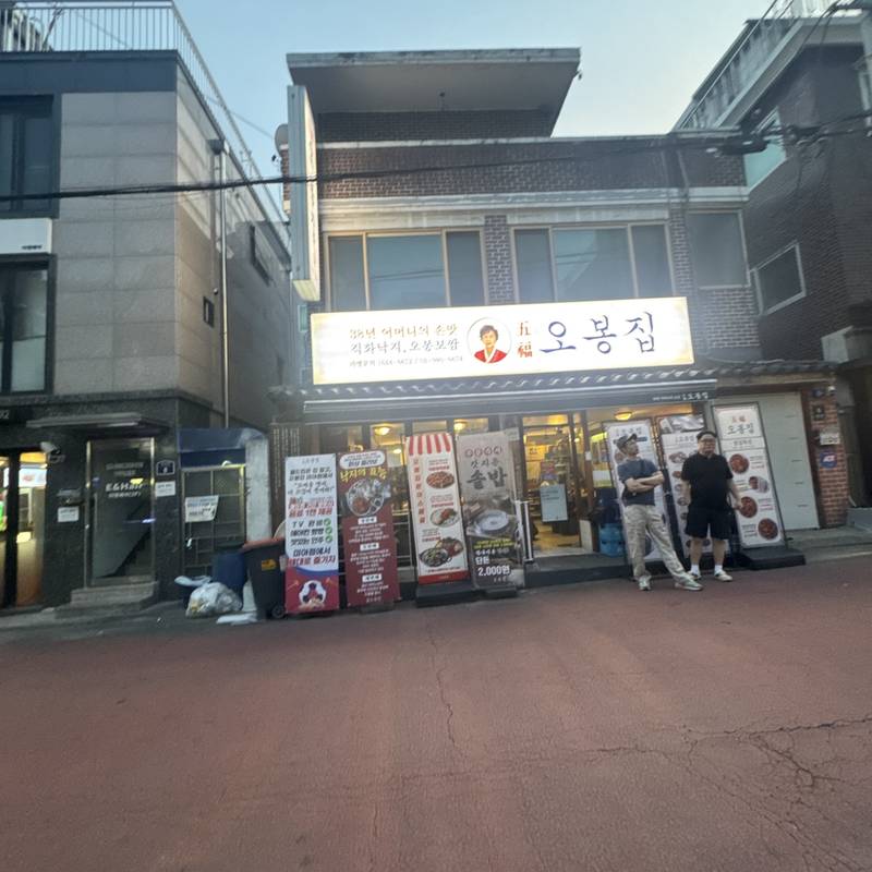 오봉집 미아점