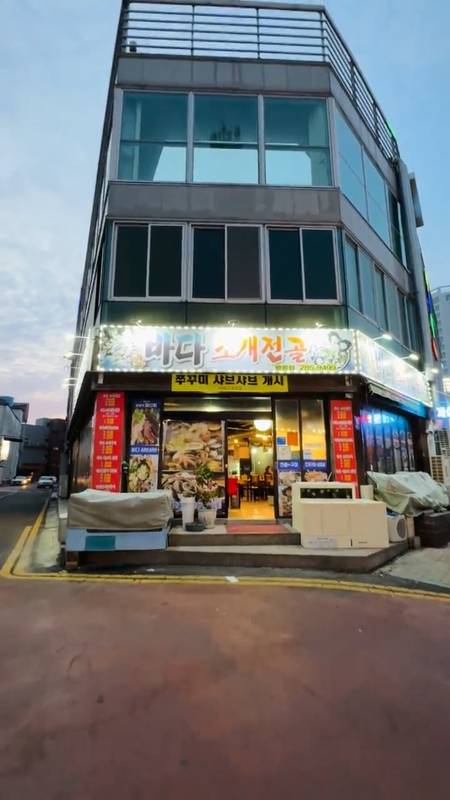 목포바다조개전골