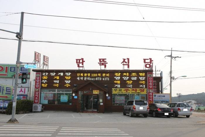 딴뚝식당