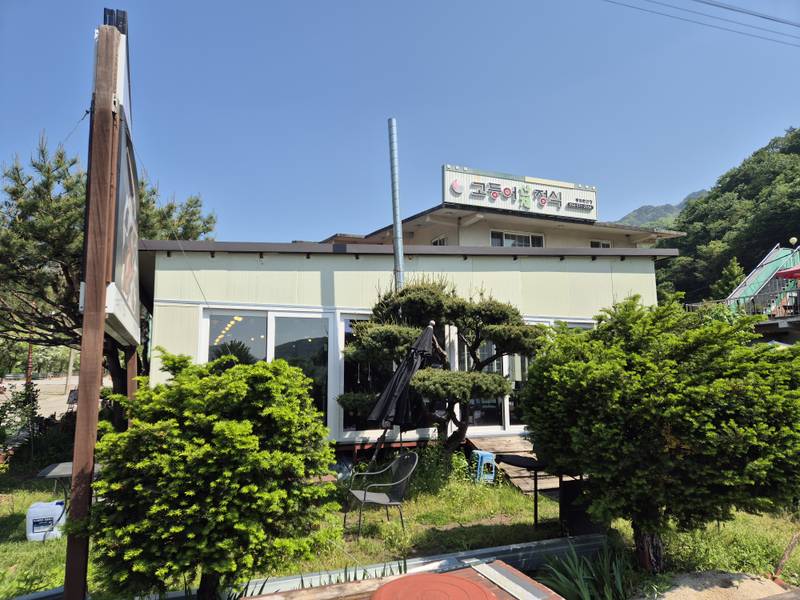 동화원산장식당