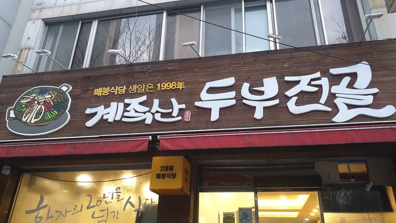 매봉식당