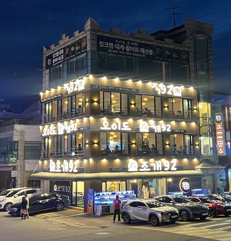 오이도조개92