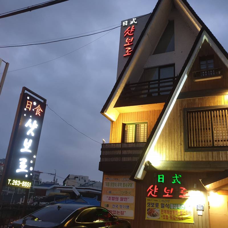 샷보로