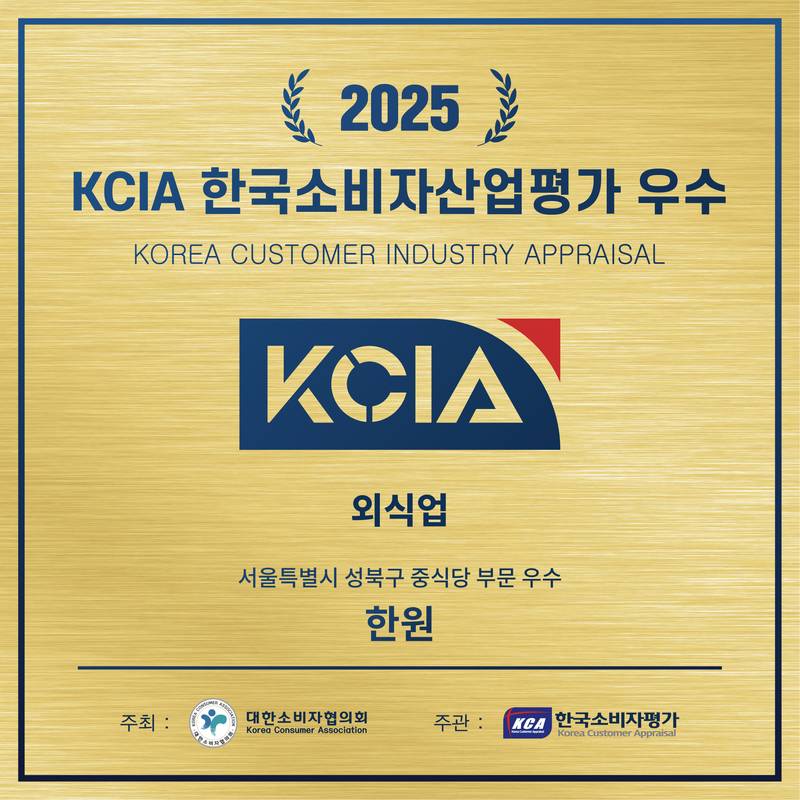 한원