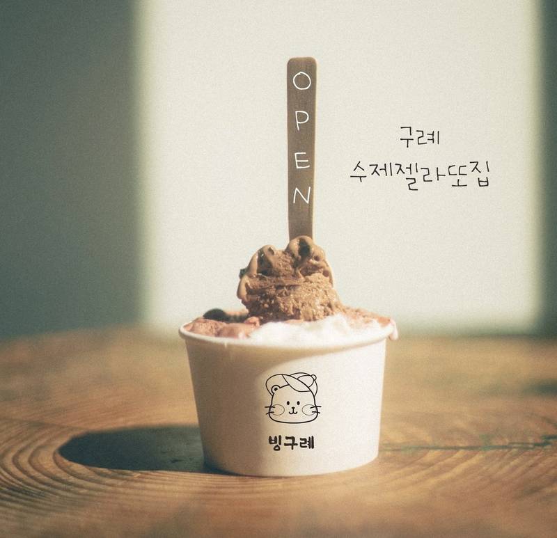 빙구례