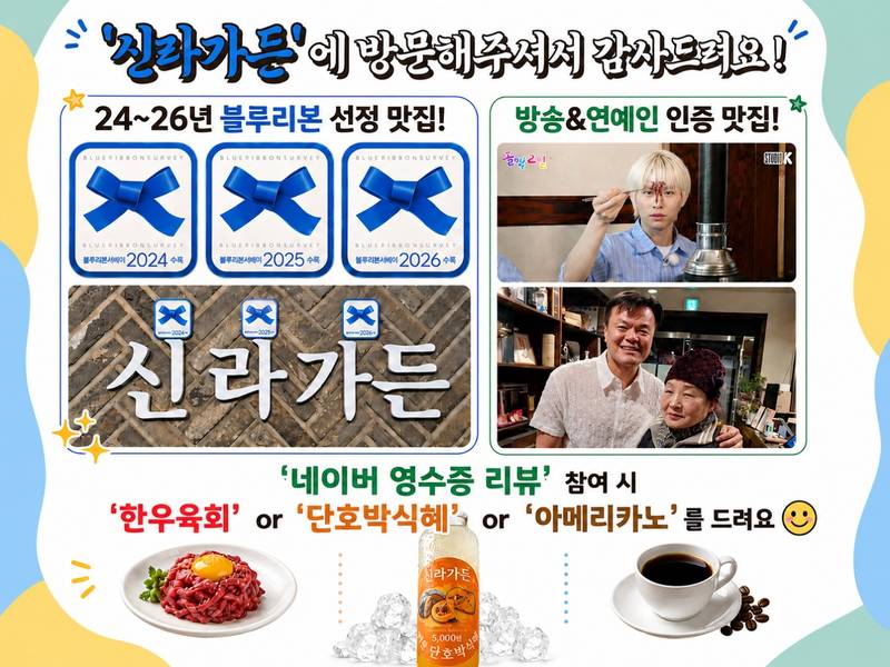 신라가든