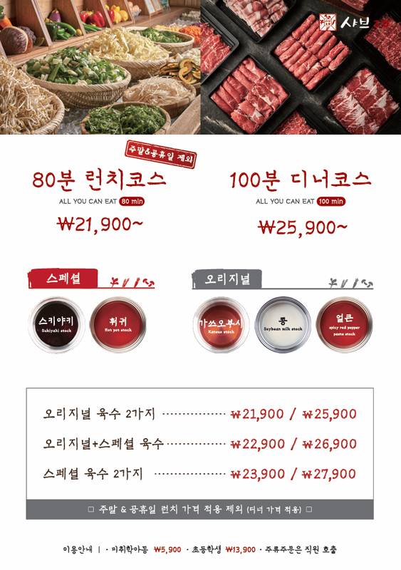 샤브20 본점