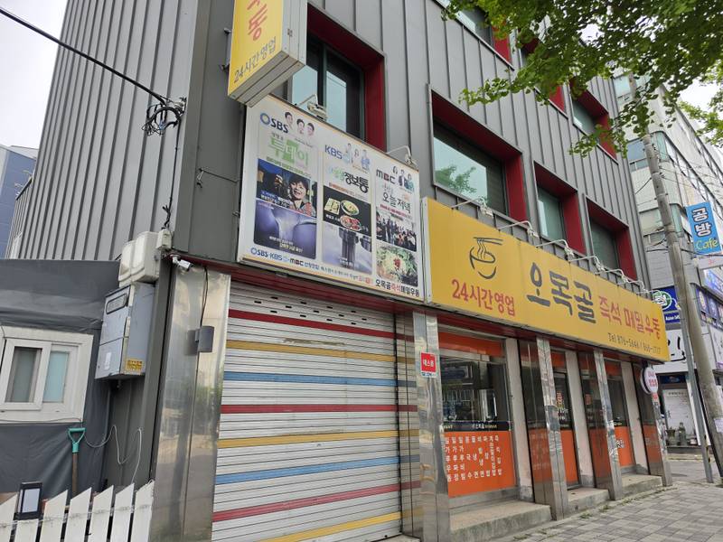 오목골즉석메밀우동