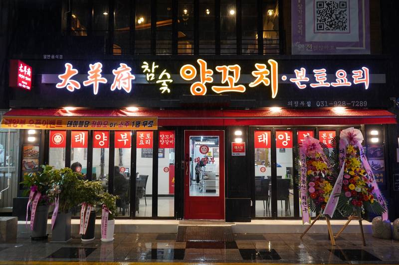 태양부양꼬치 의정부점
