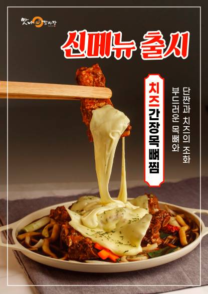 맛나감자탕 계룡본점