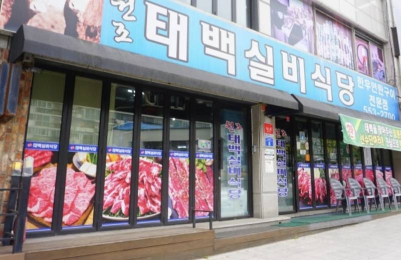 태백실비식당