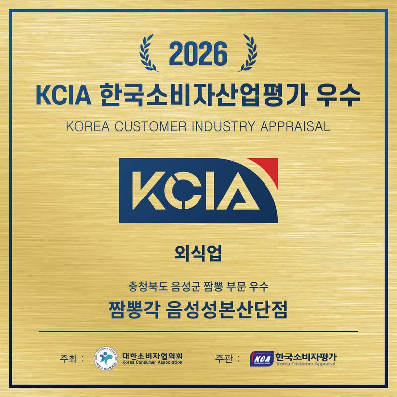 짬뽕각 음성성본산단점