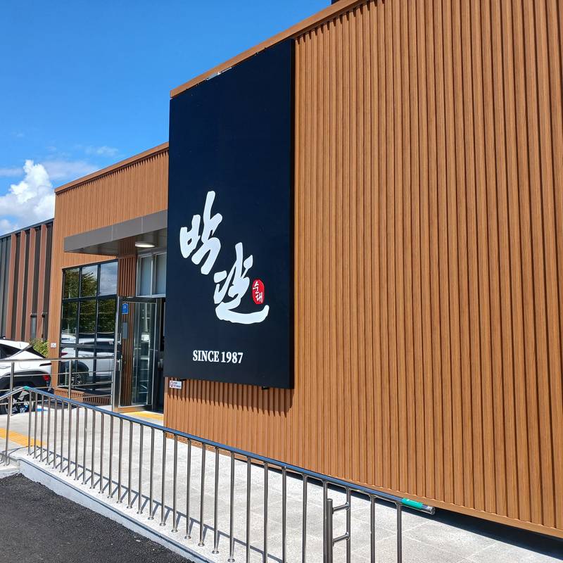 박달식당