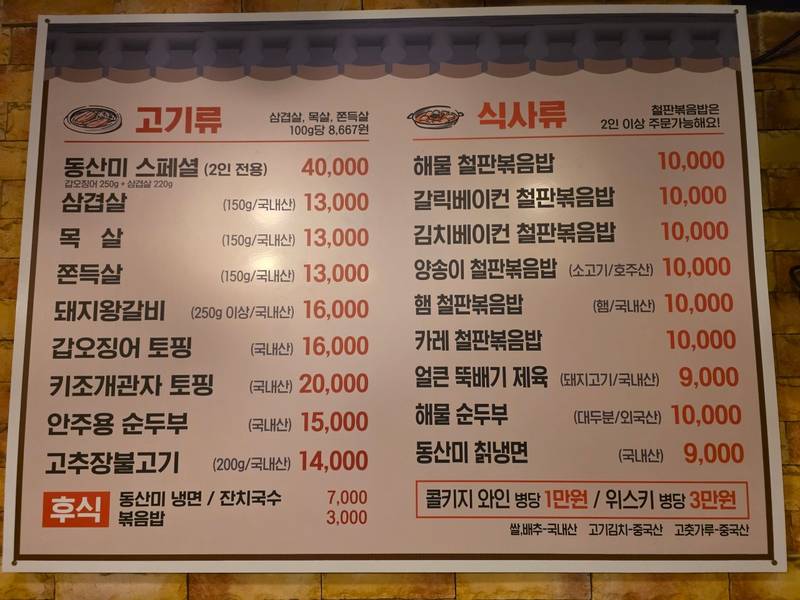 동산미