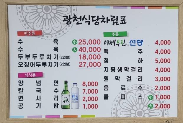 광천식당
