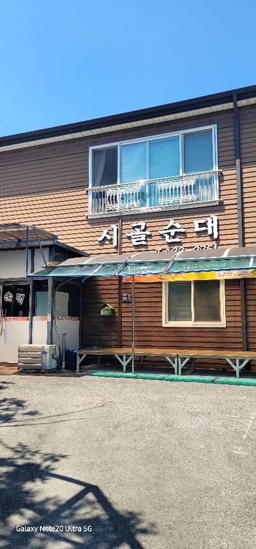 시골순대