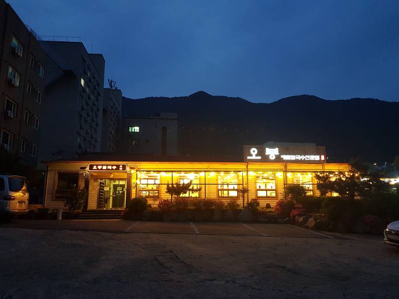 오봉해물칼국수