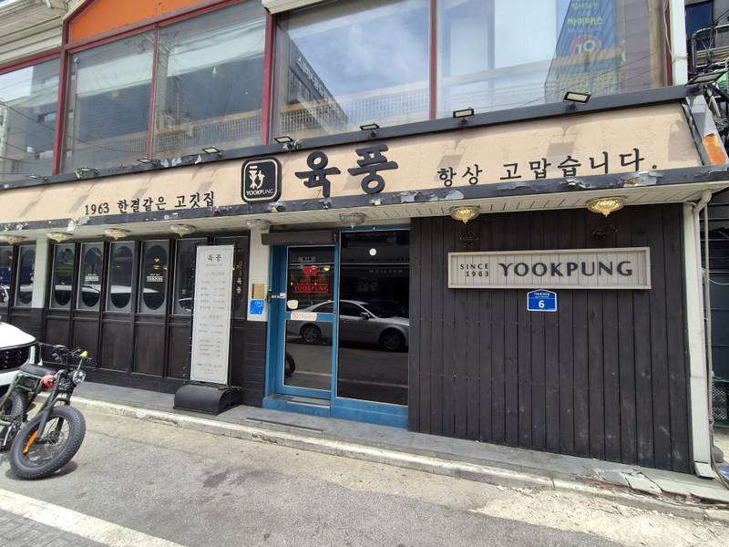 육풍 평택역점