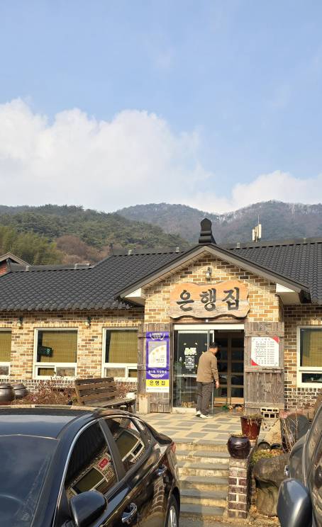 은행집