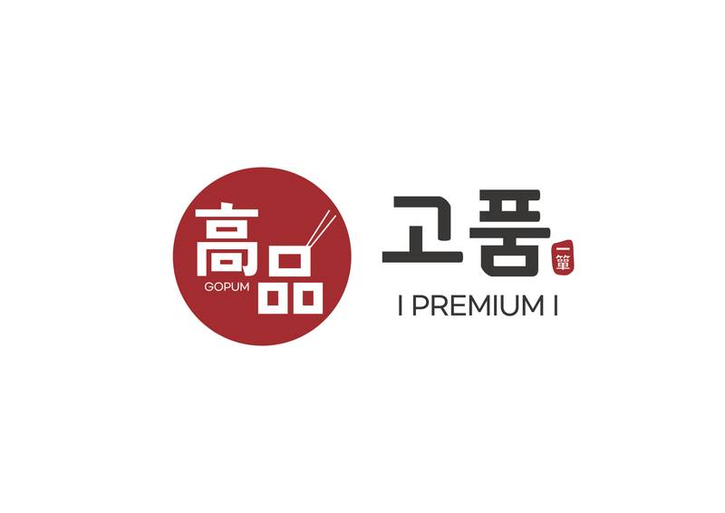 고품일단