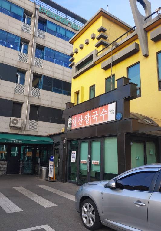일산칼국수 본점