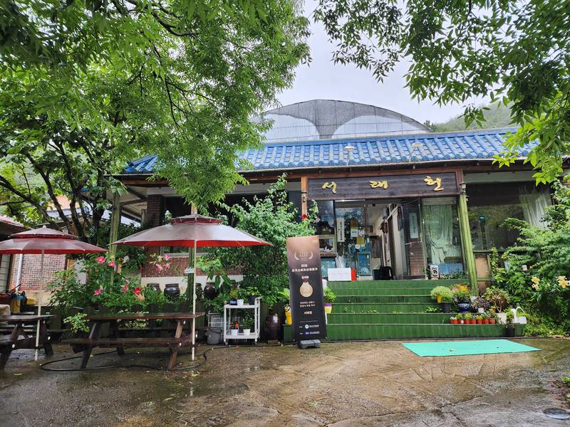 서래헌