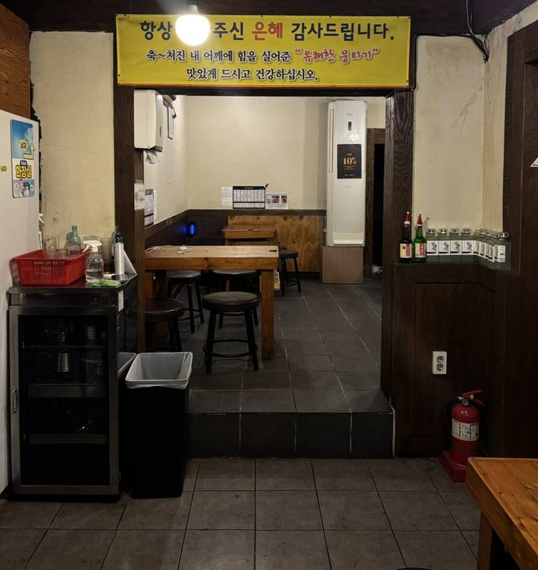 유쾌한뭉티기 대구본점