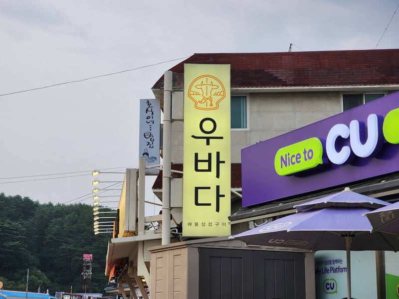 우바다
