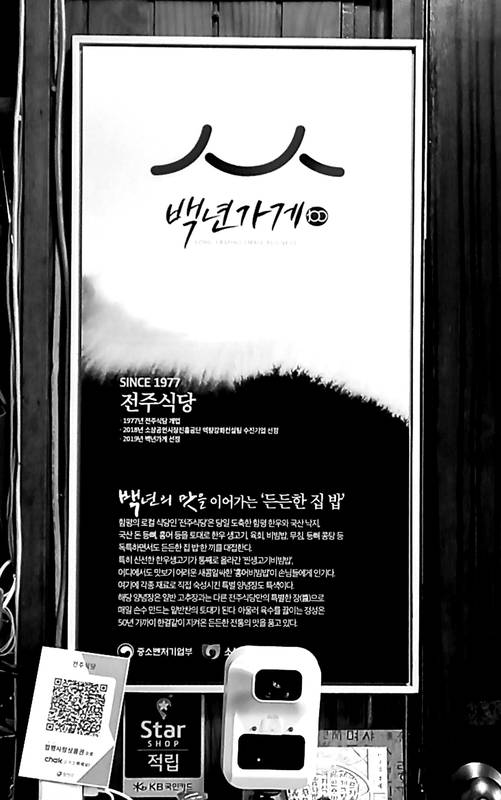 전주식당