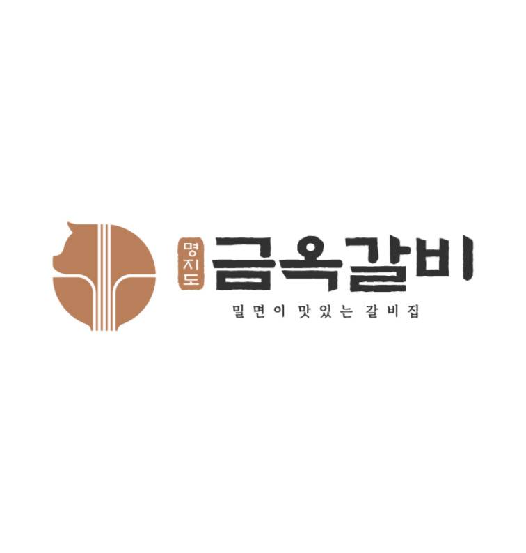 금옥갈비