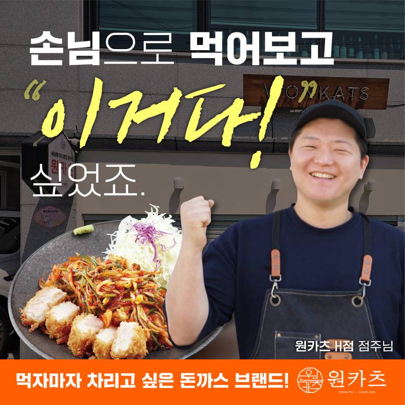 원카츠 화명점