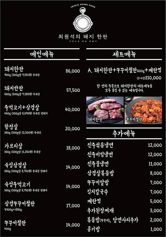 최원석의돼지한판 서해쭈꾸미 시립대점