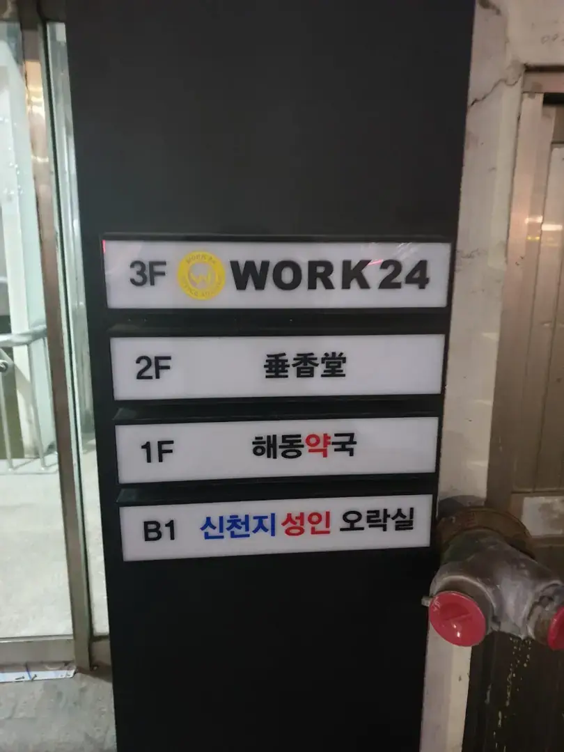 워크24 대구역점 사진 3