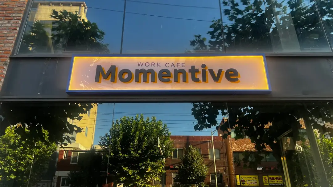 모멘티브 사진 3