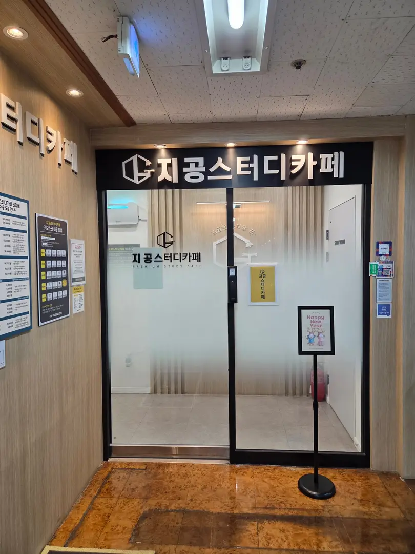 지공스터디카페 돈암점