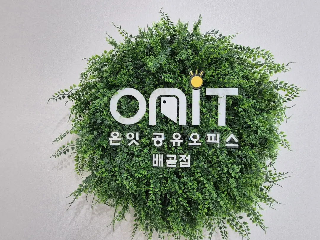 온잇 배곧점