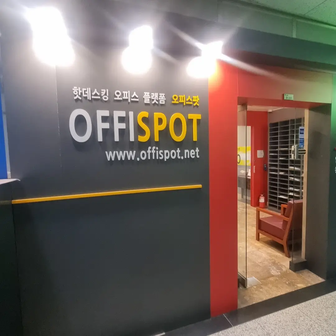 오피스팟