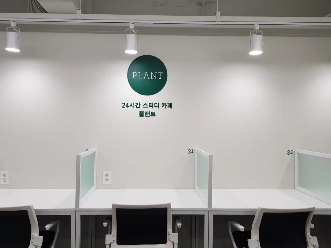 플랜트스터디카페 개봉푸르지오라운지 사진 2