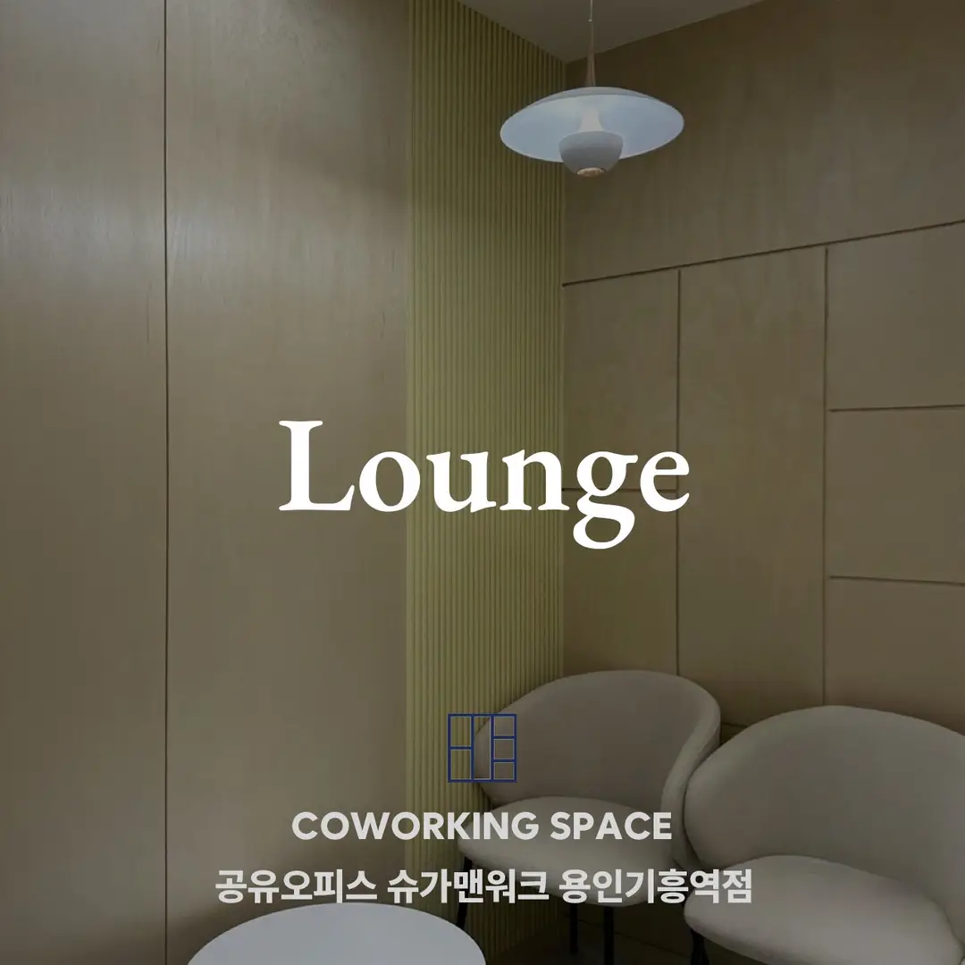 슈가맨워크 용인기흥역점 사진 2
