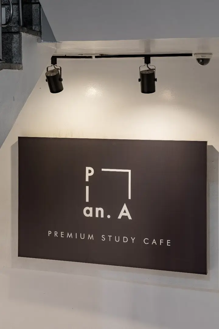 플랜에이스터디카페 과학기술대센터