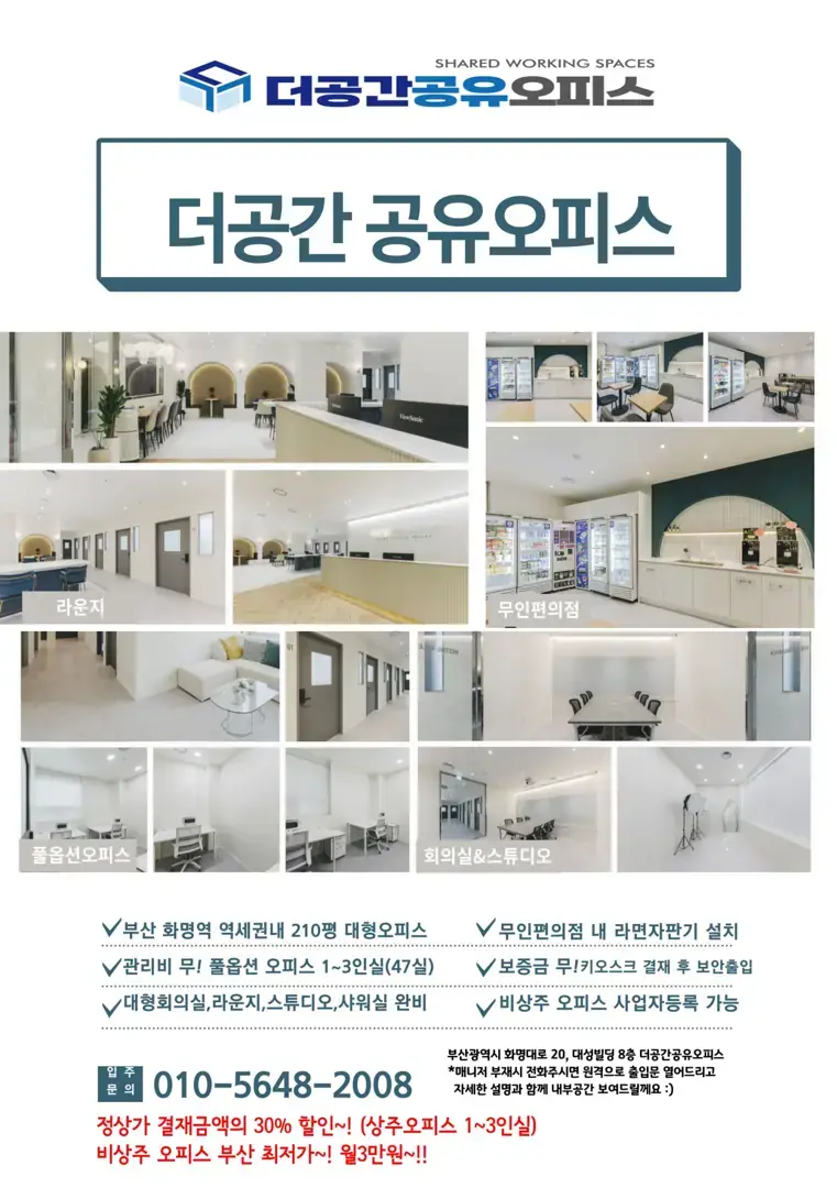 더공간공유오피스