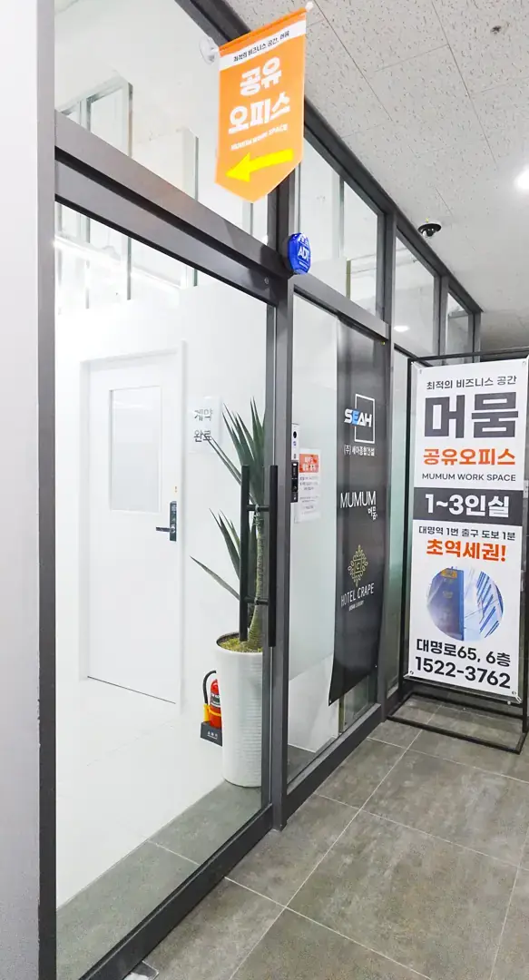 머뭄공유오피스 사진 2