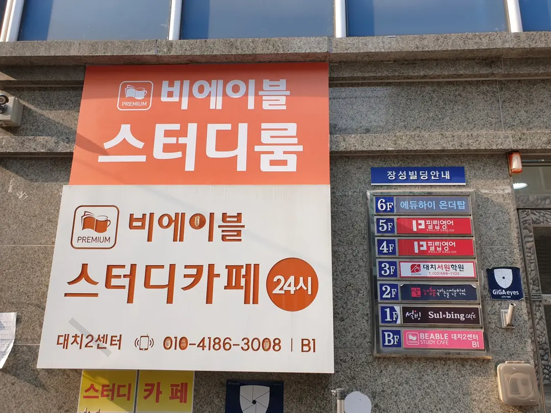 비에이블 스터디카페