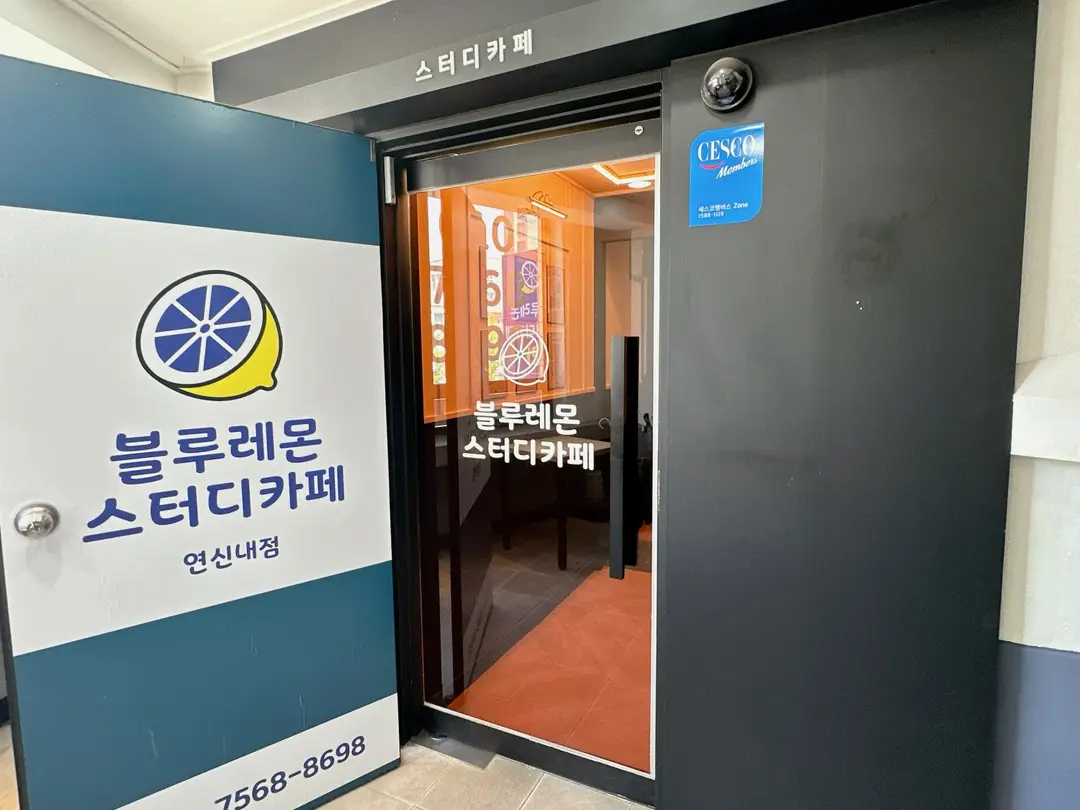 블루레몬스터디카페 연신내점